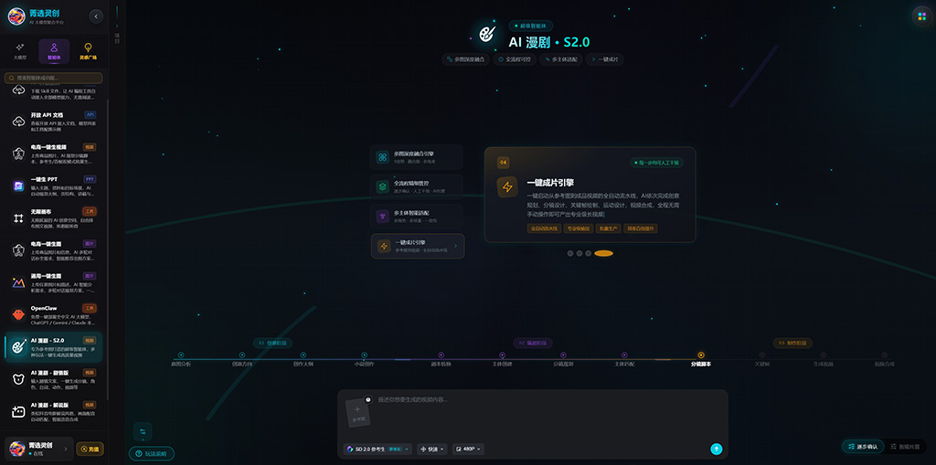 短剧漫剧分镜角色生成案例